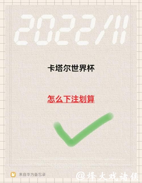 世界杯下注平台的注册步骤说明